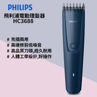 Philips飛利浦電動理髮器HC3688/HC3689