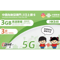 【中國聯通】中國內地及澳門3天3G上網卡(中國移動 大陸 澳門 高速上網卡 旅遊卡)
