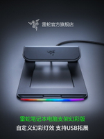 Razer雷蛇幻彩筆記本電腦支架RGB發光USB接口HUB基座散熱托底座
