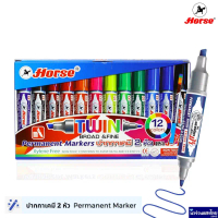 Horse ปากกาเคมี 2 หัว *ลบไม่ออก เติมหมึกได้* แพ็ค 12สี 12ด้าม* ตราม้า Permanent Marker Xylene free ค