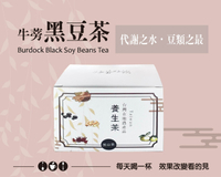 【牛蒡黑豆茶15包/盒】-養生飲品 黑色聖品 Q彈美顏代謝好物