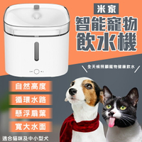 Xiaomi 智慧寵物飲水機 現貨 當天出貨 小米寵物飲水機 寵物飲水 貓狗喝水 寵物用品 【coni shop】【APP下單9%點數回饋】