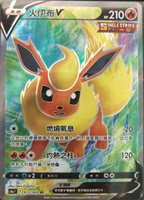 【CardMaster】寶可夢紙牌 中文版 PTCG 伊布英雄 S6a_072/069_SR 火伊布V