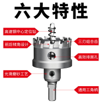 合金開孔器鉆頭高硬度萬用不銹鋼打孔專用鐵皮金屬木板圓形擴孔鉆