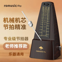 節奏器 romusic節拍器 鋼琴二胡專用機械節拍器 電子小提琴古箏樂器 通用