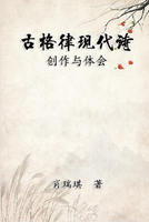 【電子書】Modern Chinese Poetry Written with Classical Metrical Rhythm