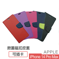 HongXin iPhone 14 Pro Max 6.7 撞色掀蓋磁吸可插卡皮套