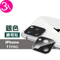 iPhone11Pro 金屬鏡頭框手機保護貼 銀色(3入 11pro鋼化膜 11Pro保護貼)