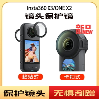 Insta360 x3/one x2全景運動相機升級版保護鏡防摔防刮花保護蓋