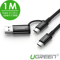 綠聯 Type-C公對公 USB二合一多功能快充傳輸線 黑色 1M