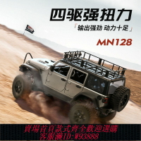 {台灣公司貨 可打統編}莽牛MN128牧馬人攀爬車RC遙控汽車成人專業四驅越野車