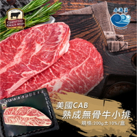 美國CAB熟成無骨牛小排200g±10%