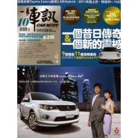 【MyBook】一手車訊2011/10月號 PAD版(電子雜誌)