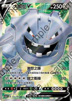 【CardMaster】寶可夢紙牌 中文版 PTCG 無極力量 SC2b_SR_152/144 大鋼蛇V