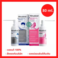ล็อตใหม่!! Hirudoid Anti Hair Loss Essence Men / Women 80 ml. ฮีรูดอยด์ แอนตี้ แฮร์ลอส เอสเซนส์ สำหร