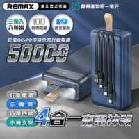 REMAX RPP-200 巨能22.5W QC+PD 帶線 快充 行動電源50000mAh 正版台灣公司貨