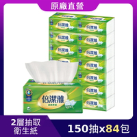 原廠直營【倍潔雅】柔軟舒適抽取式衛生紙(150抽84包/箱)(T1D5BY-P3-PE)