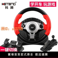 【可開發票】科騰900度賽車游戲方向盤 電腦電視學車 力回饋汽車模擬駕駛開車游戲機極品飛車歐卡2模擬器方向盤方向盤