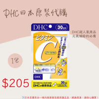 《DHC》天然維他命C 維生素C 維他命c  -30日🌸佑育生活館🌸日本境內版原裝代購 ✿現貨+預購✿