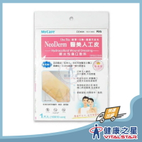 -MyCare- 醫美人工皮(親水性傷口敷料)10x10cm 1片入