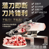 切片機 羊肉卷切片機切肉機手動家用切羊肉片機薄片肥牛切片機刨肉卷神器