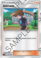 【CardMaster】寶可夢紙牌 中文版 PTCG 傳說交鋒 AS6a_U_178/196 青綠的戰略