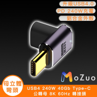 【魔宙】USB4 240W 40Gb Type-C 公轉母 8K 60Hz 轉接頭-母立體彎頭