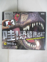【書寶二手書T9／少年童書_KDL】哇!恐龍跑出來了_Carlton Books