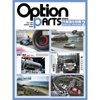 【momoBOOK】改裝車訊特輯《汽車強化-2》(電子雜誌)