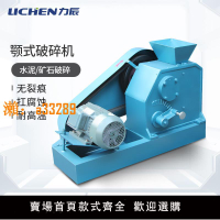 【保固兩年】力辰顎式破碎機可調礦石制樣粗碎破石粉碎機負懸掛100×60出粒