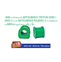 JKM ยางกันโคลงหน้า MITSUBISHI TRITON 2WD / 4WD ปี 15-20, MITSUBISHI PAJERO ปี 15-20ผลิตจากยางNRสีเขี