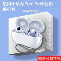 2025 applicable Huawei FreeBuds Pro5 Yuezhang earphone case, detachable high-transparency ice crysta