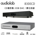 Audiolab 8300CD CD播放機/USB DAC/數位前級 - 吸入式CD轉盤，ESS Sabre DAC，全數位化前級音量控制