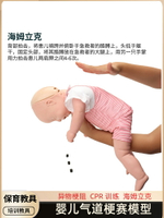 嬰兒梗塞模型海姆立克急救訓練人體模型幼兒氣管異物梗阻模擬人
