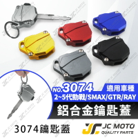 【JC-MOTO】 鑰匙套 鑰匙蓋 保護套 鋁合金 勁戰 SMAX GTR 【3074】