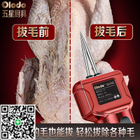 歐樂多品牌電動拔毛機全自動家禽拔毛器家用商用雞鴨鵝豬羊脫毛機