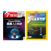 【今周刊】《今周刊》半年26期 +《國家地理雜誌》特刊12期