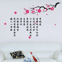 中國風詩詞歌賦古典書法墻壁貼紙 客廳餐廳沙發背景墻貼 賞桃花1入
