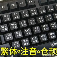 注音鍵盤 耐磨台灣繁體注音鍵盤 香港倉頡碼 電腦USB有線鍵盤 限時折扣
