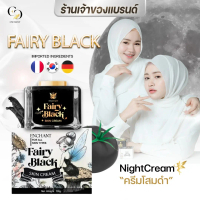 แฟรี่ แบล็ค สกิน ครีม (Fairy Black Skin) 1 กระปุก ใช้สำหรับผิวหน้า บูสผิวกลาสสกิน