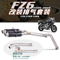 摩托車改裝FZ6排氣管改裝FZ6N S去鼓去回壓包中段排氣管04-09年【優妮好貨】