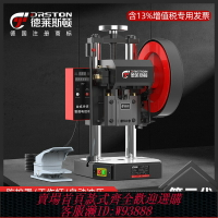 {可刷卡 打統編}德萊斯頓臺式電動沖床精密工業雙柱沖壓機小型桌面壓力機JB04-1 2