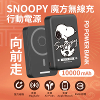 【SNOOPY 史努比】手錶磁吸三合一無線充魔方行動電源 5000mAh (Apple Watch/MagSafe)-向前走