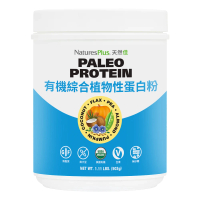 【美國 NaturesPlus 天然佳】Paleo有機綜合植物性蛋白粉 1入(1入/503公克 五種植物蛋白質 照顧長輩健康)