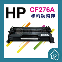 HP CF276A(有晶片) 副廠碳粉匣 M404dn M428fdw HP CF276A