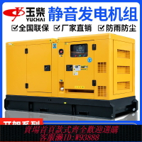 {台灣公司貨 可打統編}玉柴柴油發電機組靜音20/30KVA/50KW/80/100/120/150/200千瓦無刷