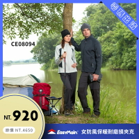 【結交世界】EasyMain 衣力美  女防風保暖耐磨損夾克｜Polartec® Wind Pro® 型號CE08094