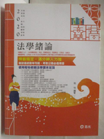 【書寶二手書T5／進修考試_OMW】2020高普考_法學緒論_程怡