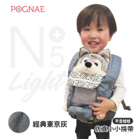 【POGNAE】迷你兒童玩具揹帶-東京灰