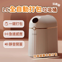 【LC生活科技】全自動打包垃圾桶浴廁版Plus 10L(感應垃圾桶 自動鋪袋 自動感應打包 智能垃圾桶 廁所垃圾桶)
